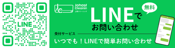 上橋クリーニングのLINEバナー